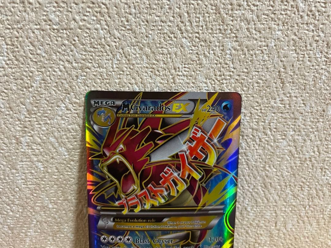 【コレクション用】MギャラドスEX sr ブラストガイザー　海外版