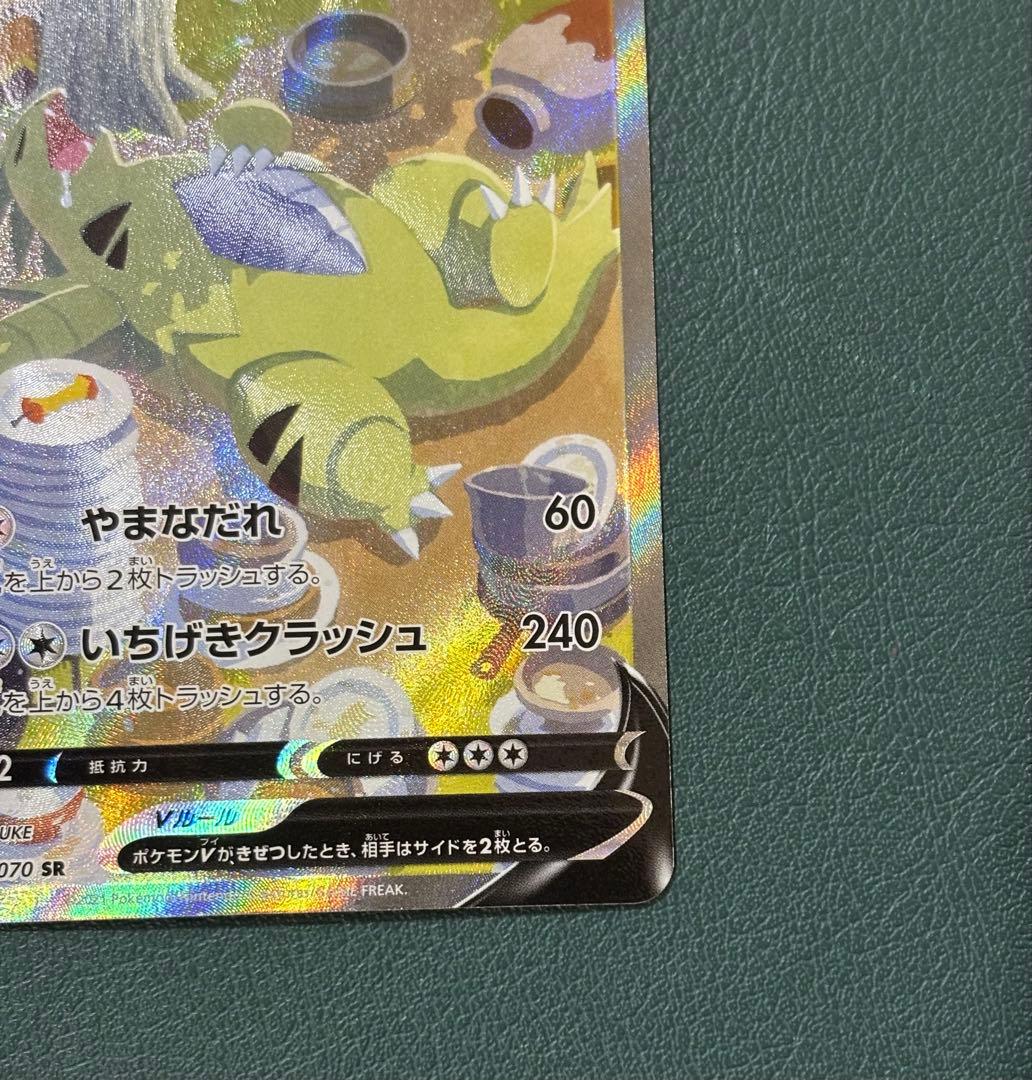 ポケモンカード バンギラスV sa sr 077/070 SR