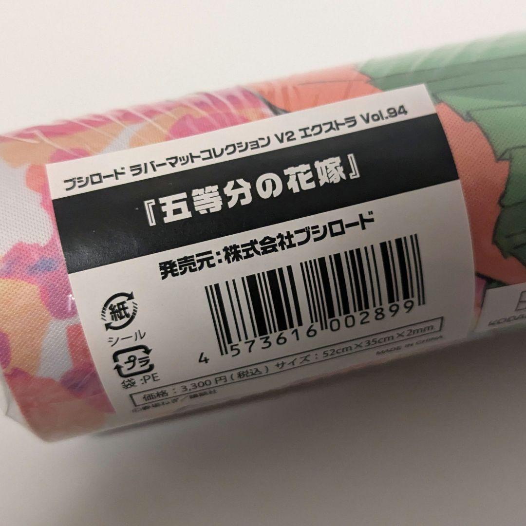 ブシロード 五等分の花嫁 ラバーマット エクストラ Vol.94