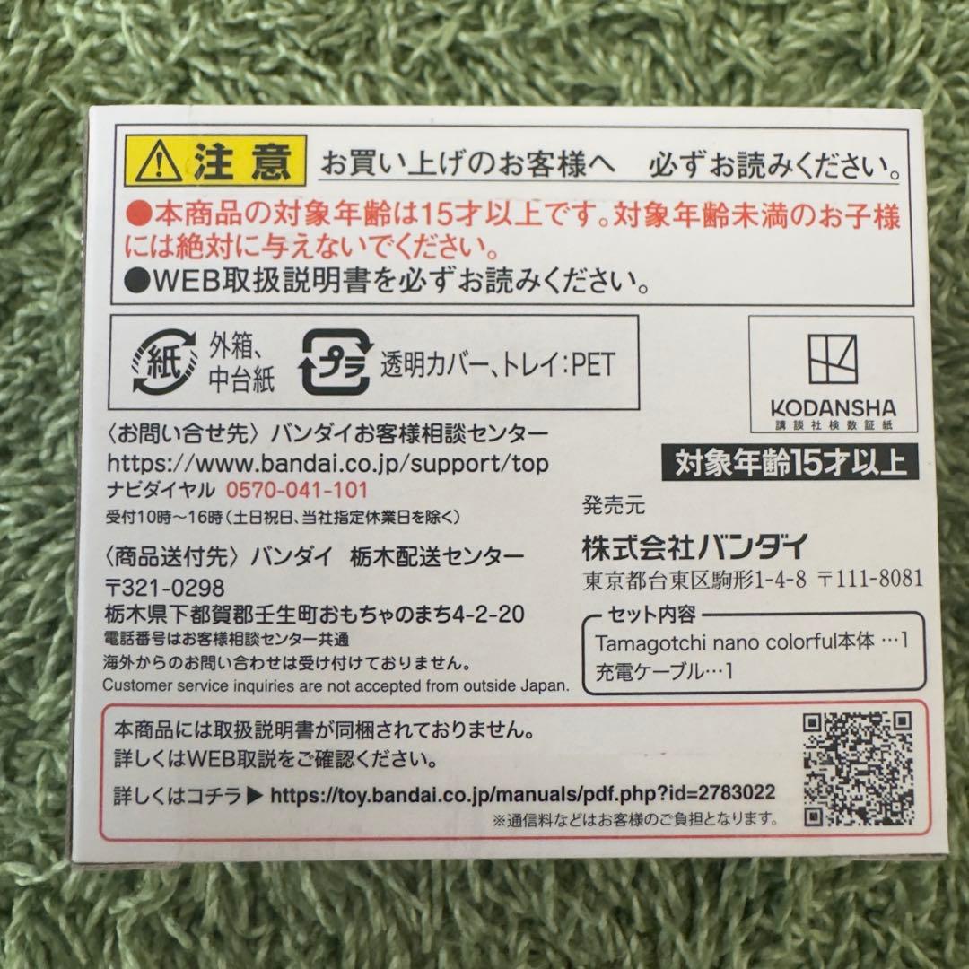 ブルーロック Black ver. デジタルペット