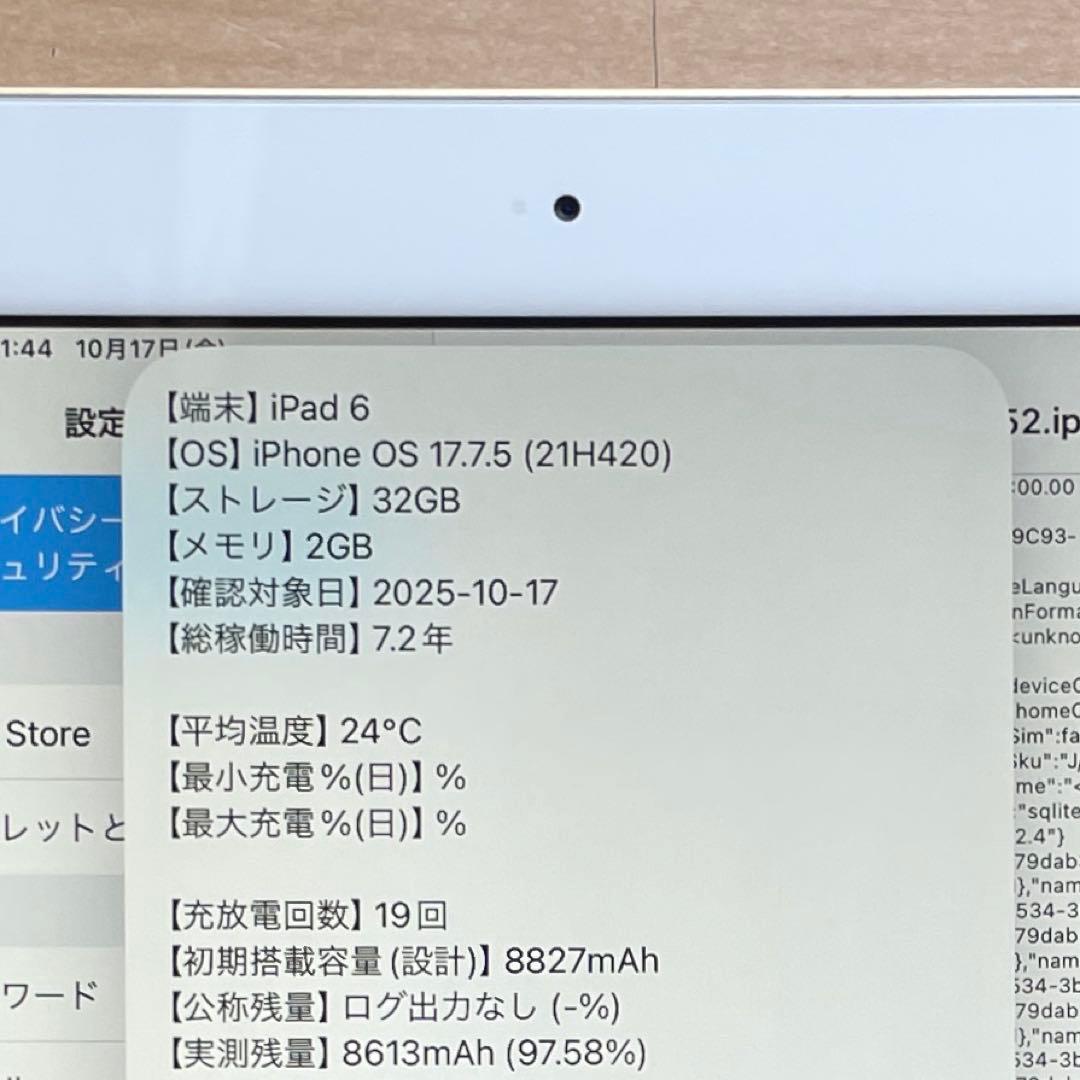 iPad 第6世代　A1893　Wi-Fiモデル　シルバー　32GB 美品　#3