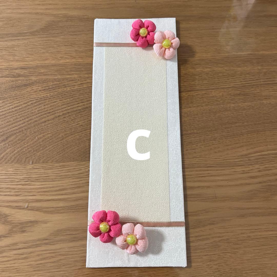 名前旗　ゆうにゃ