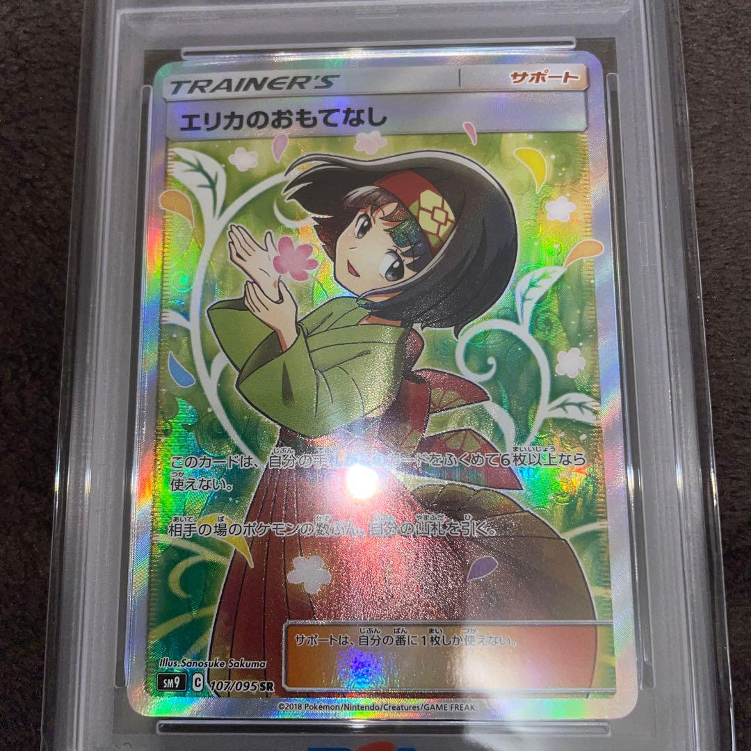 エリカのおもてなしsr PSA10