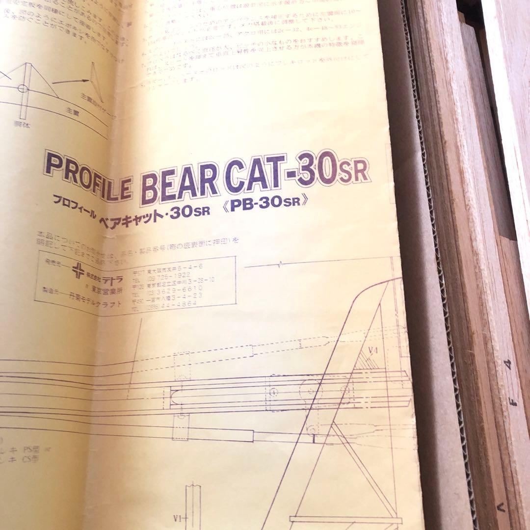 ラジコン飛行機バルサキット　プロフィールBEAR CAT-30SR