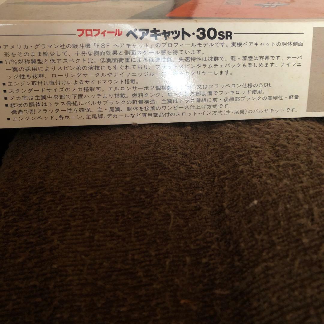 ラジコン飛行機バルサキット　プロフィールBEAR CAT-30SR