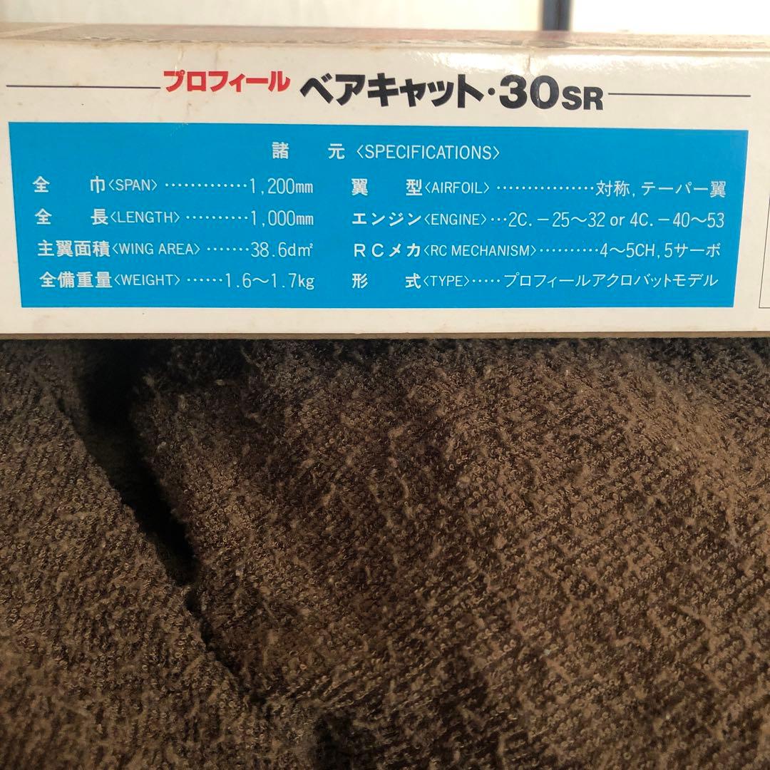 ラジコン飛行機バルサキット　プロフィールBEAR CAT-30SR
