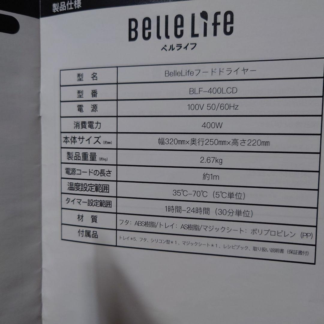 Belle Life フードドライヤー　BLF-400LCD
