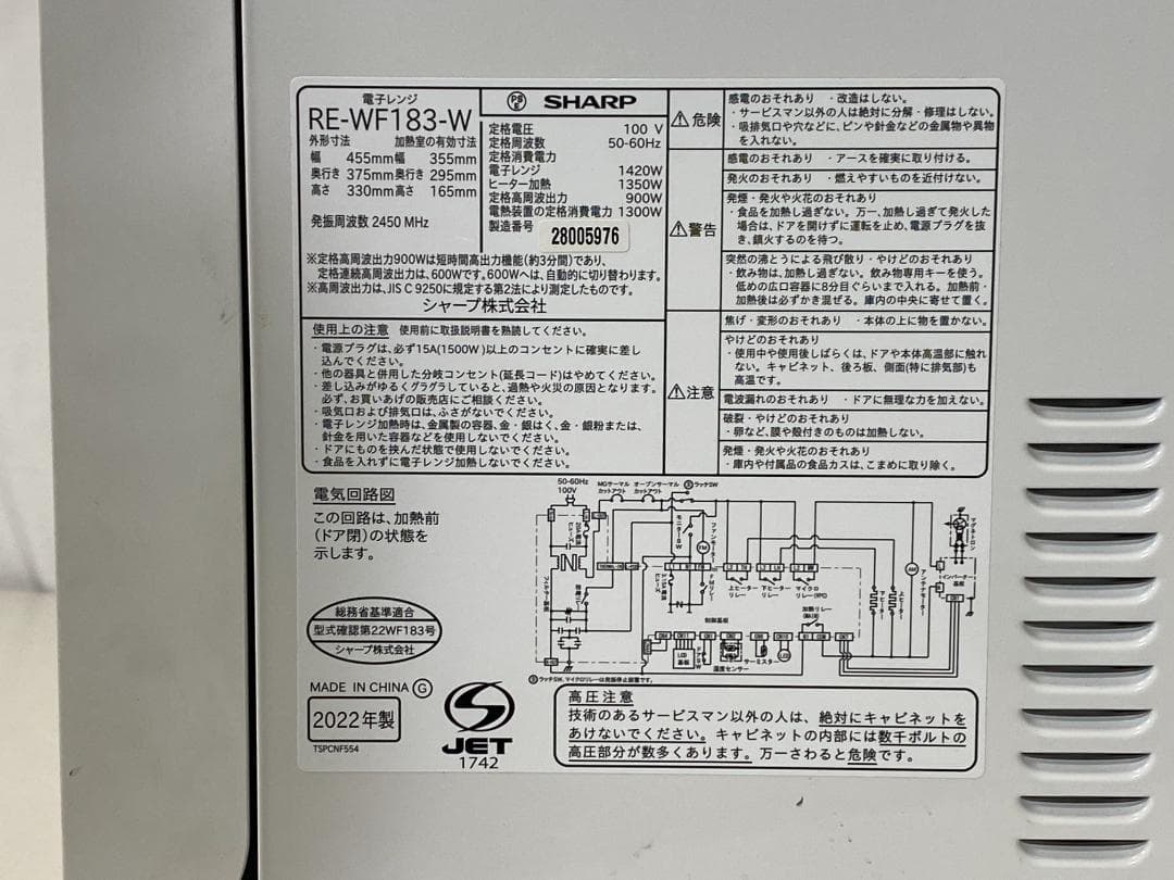 SHARP　オーブンレンジ　RE-WF183-W 2022年製