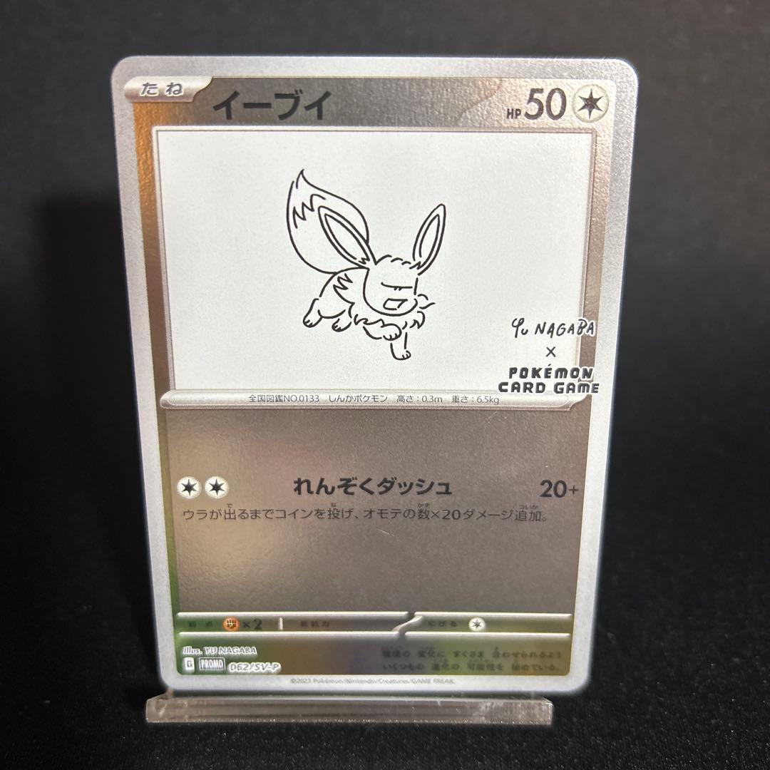 ポケモンカード 長場雄 プロモ イーブイ エーフィ 2枚セット