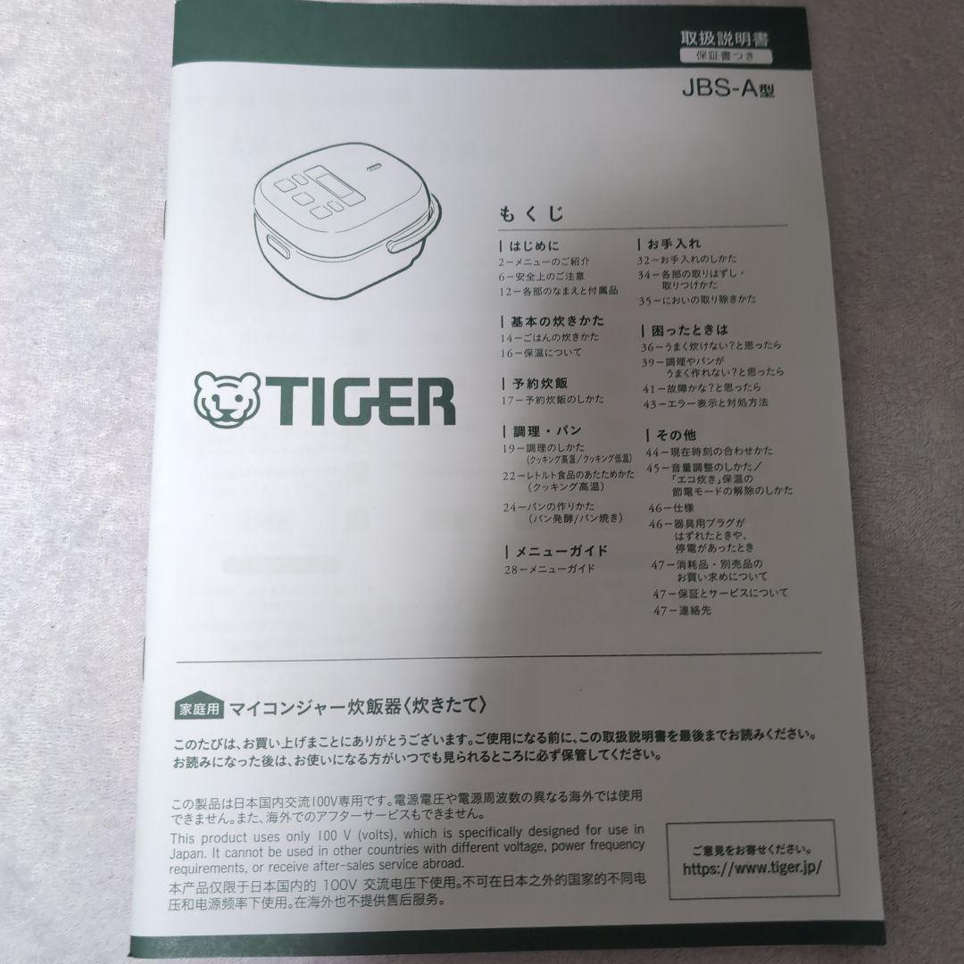 TIGER 炊飯器(美品)