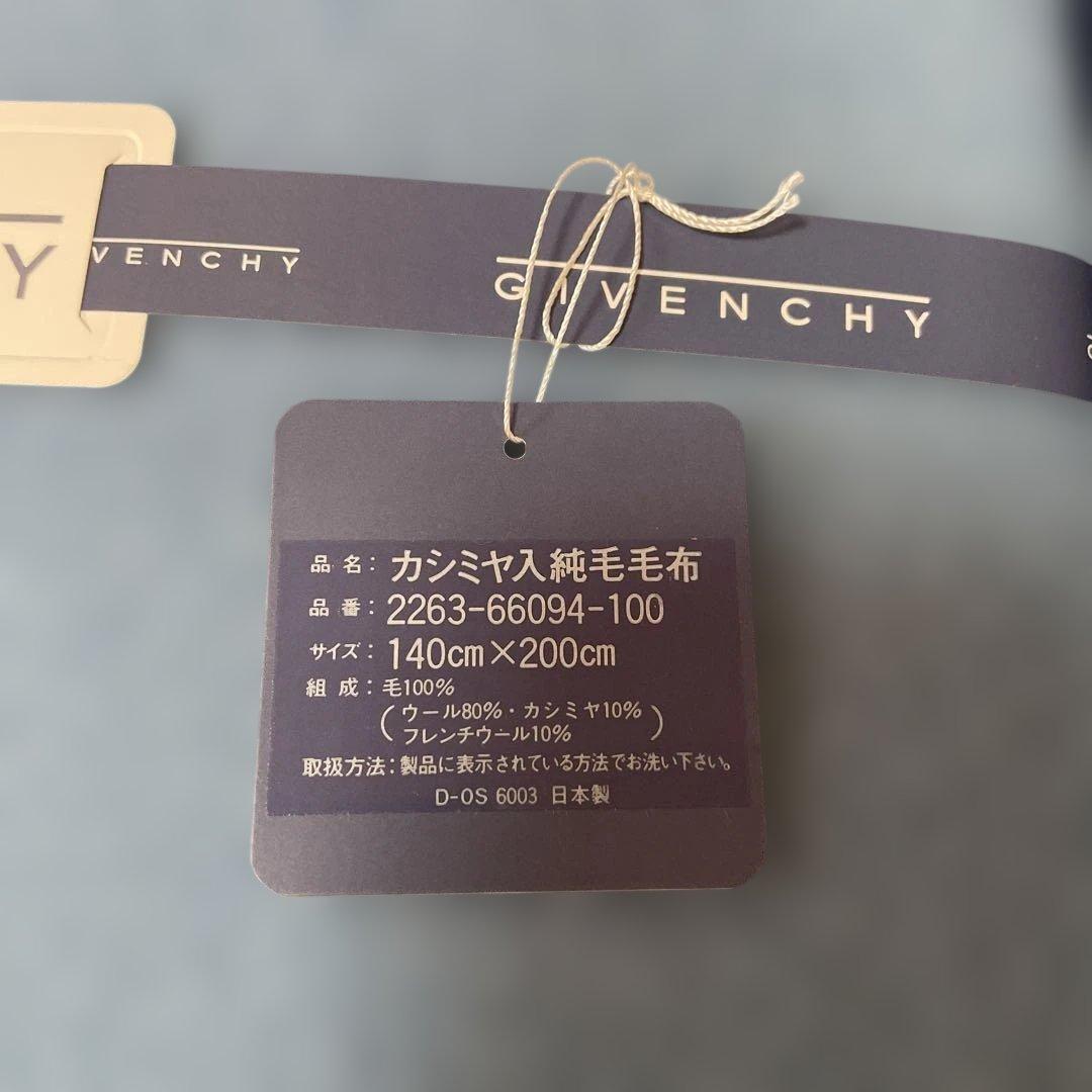【新品・未使用】ジバンシー GIVENCHY カシミヤ入り純毛 毛布