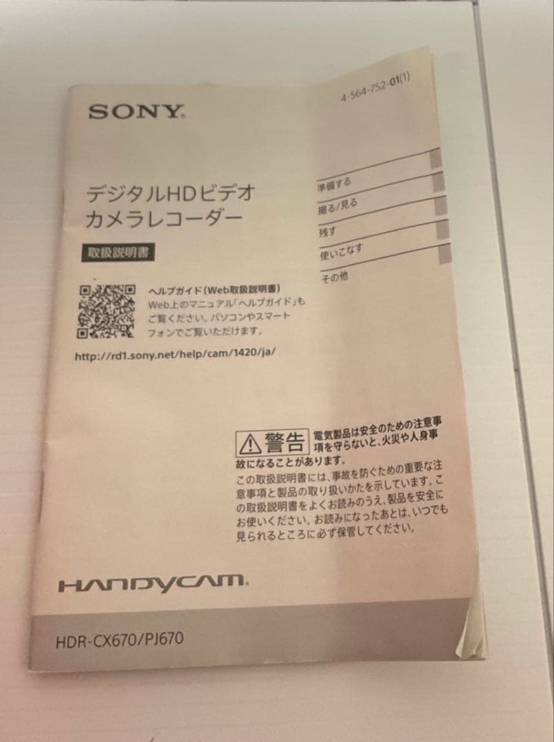 SONY ソニー HDR-CX670 デジタルビデオカメラ 付属品あり