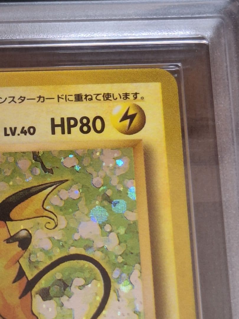 ARS8 ライチュウ 旧裏 渦巻き ホロ キラ psa8 相当 以上 等
