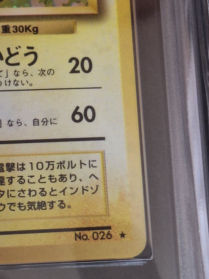 ARS8 ライチュウ 旧裏 渦巻き ホロ キラ psa8 相当 以上 等