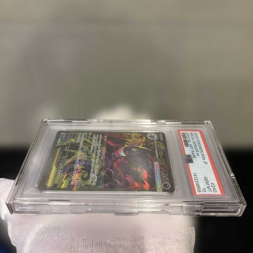 【PSA10】メガゲンガーex SAR 240/193 PSA10