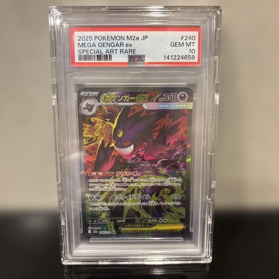 【PSA10】メガゲンガーex SAR 240/193 PSA10