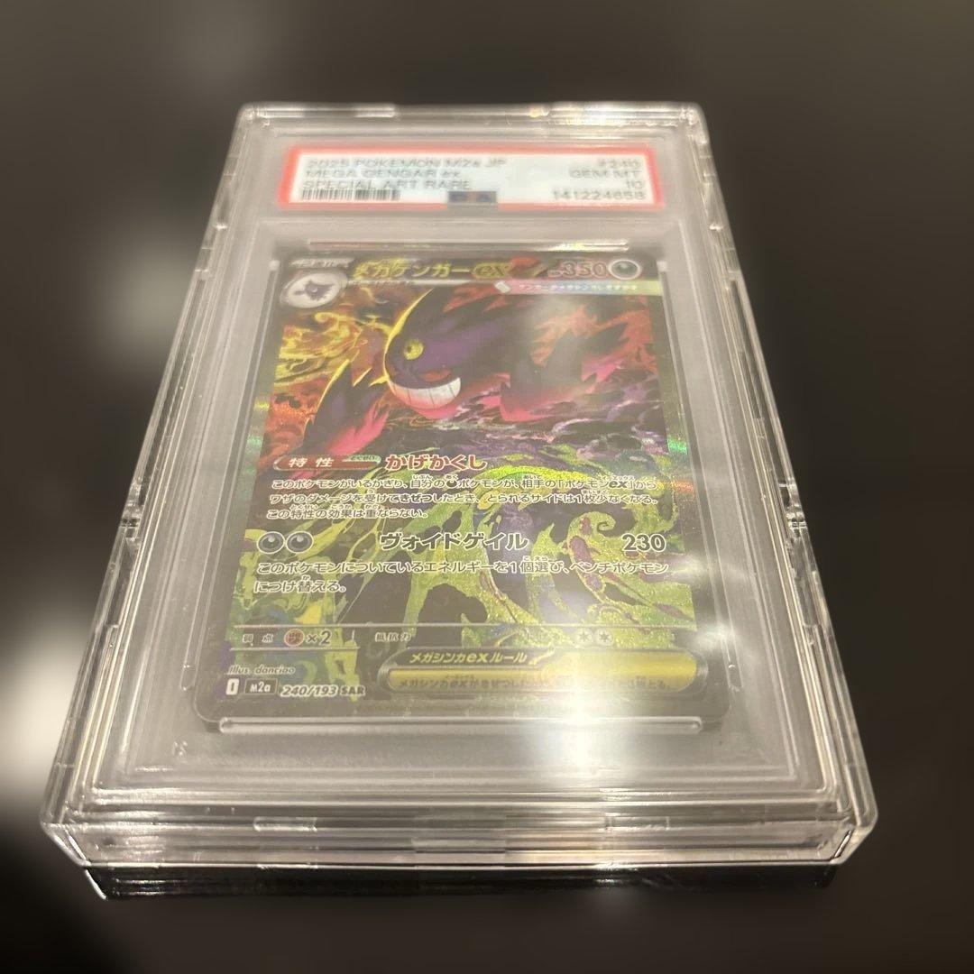 【PSA10】メガゲンガーex SAR 240/193 PSA10