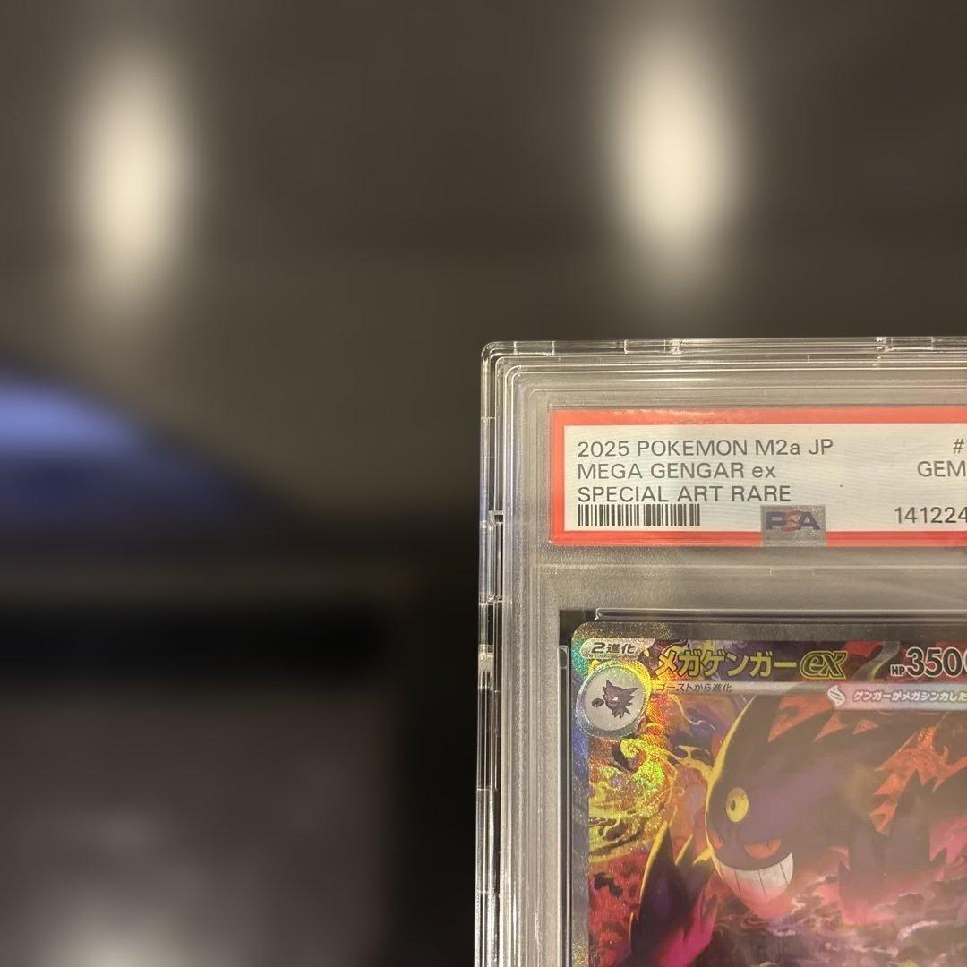 【PSA10】メガゲンガーex SAR 240/193 PSA10