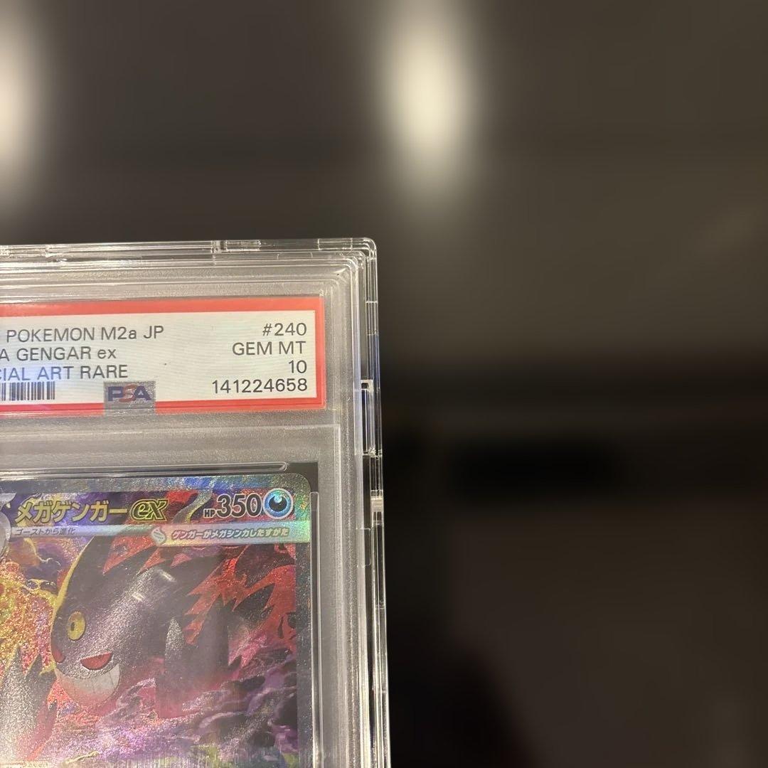 【PSA10】メガゲンガーex SAR 240/193 PSA10