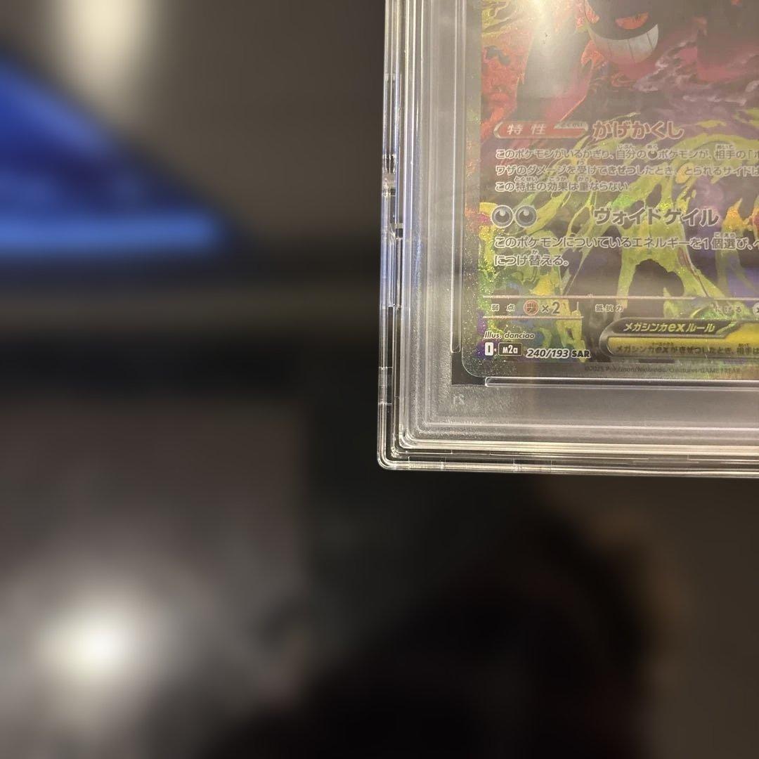 【PSA10】メガゲンガーex SAR 240/193 PSA10