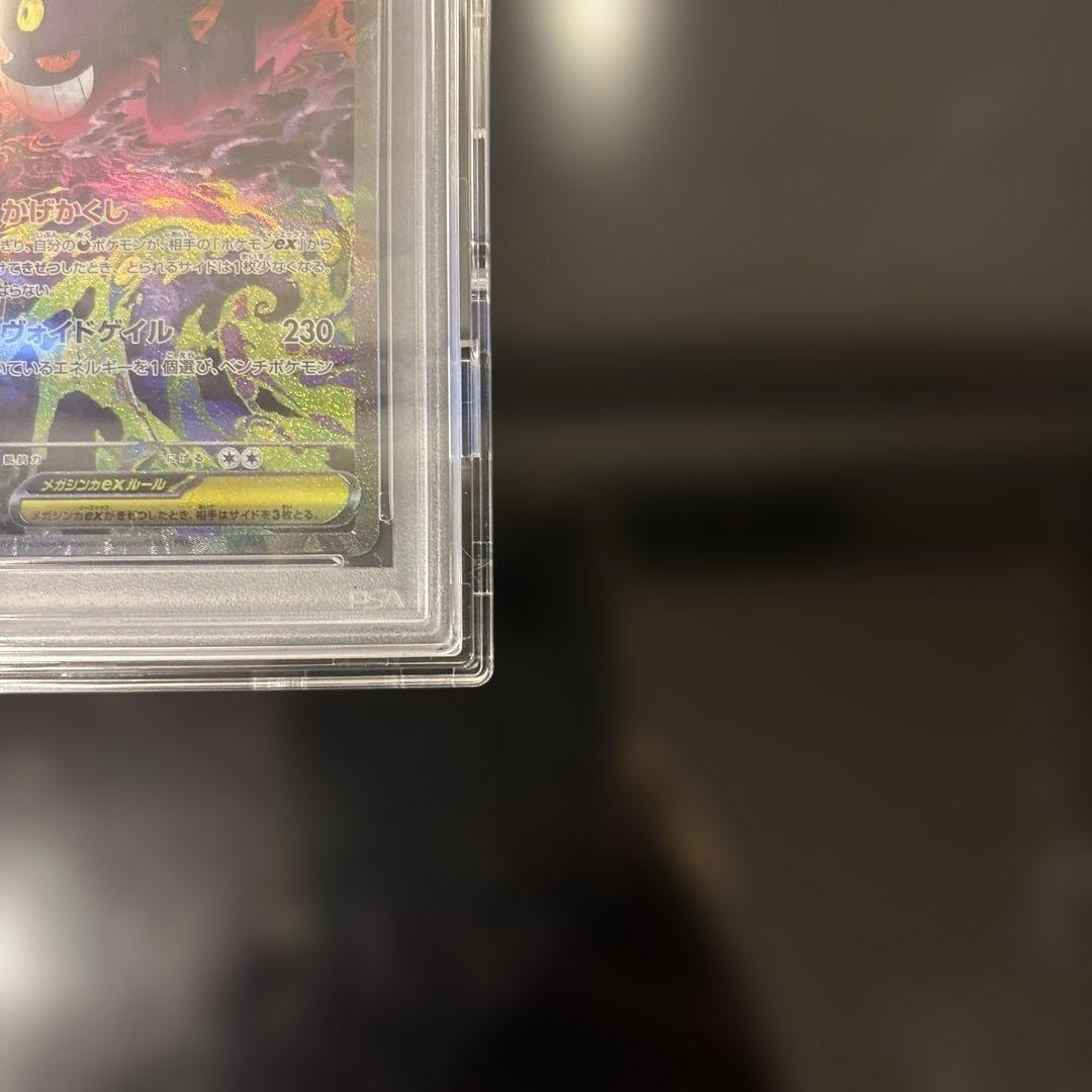 【PSA10】メガゲンガーex SAR 240/193 PSA10