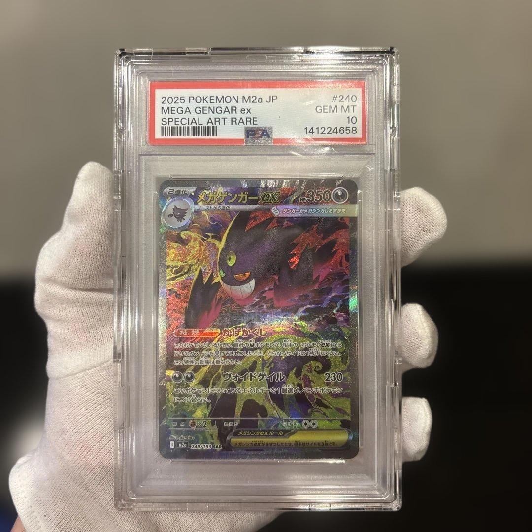 【PSA10】メガゲンガーex SAR 240/193 PSA10