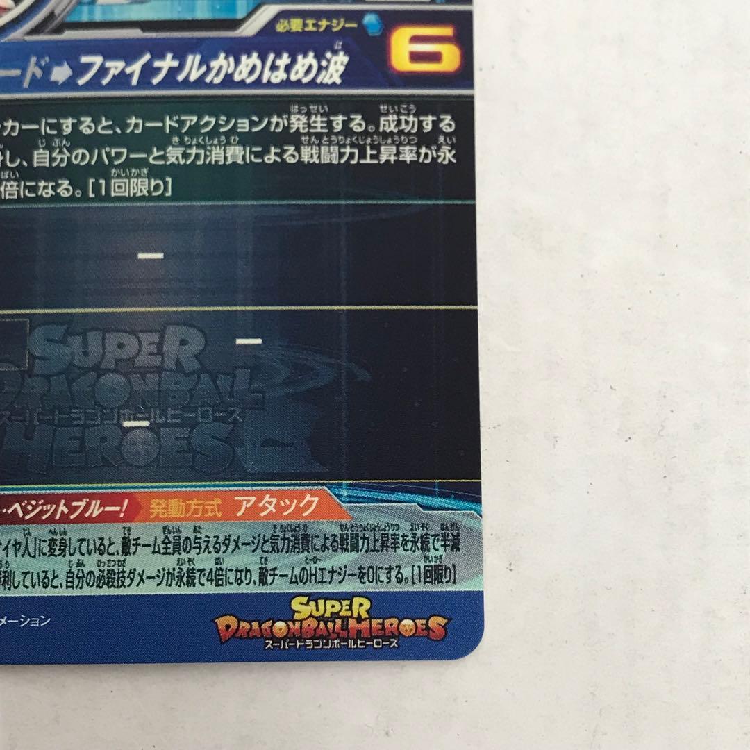 ドラゴンボールヒーローズ ベジット UGM4-SEC LC