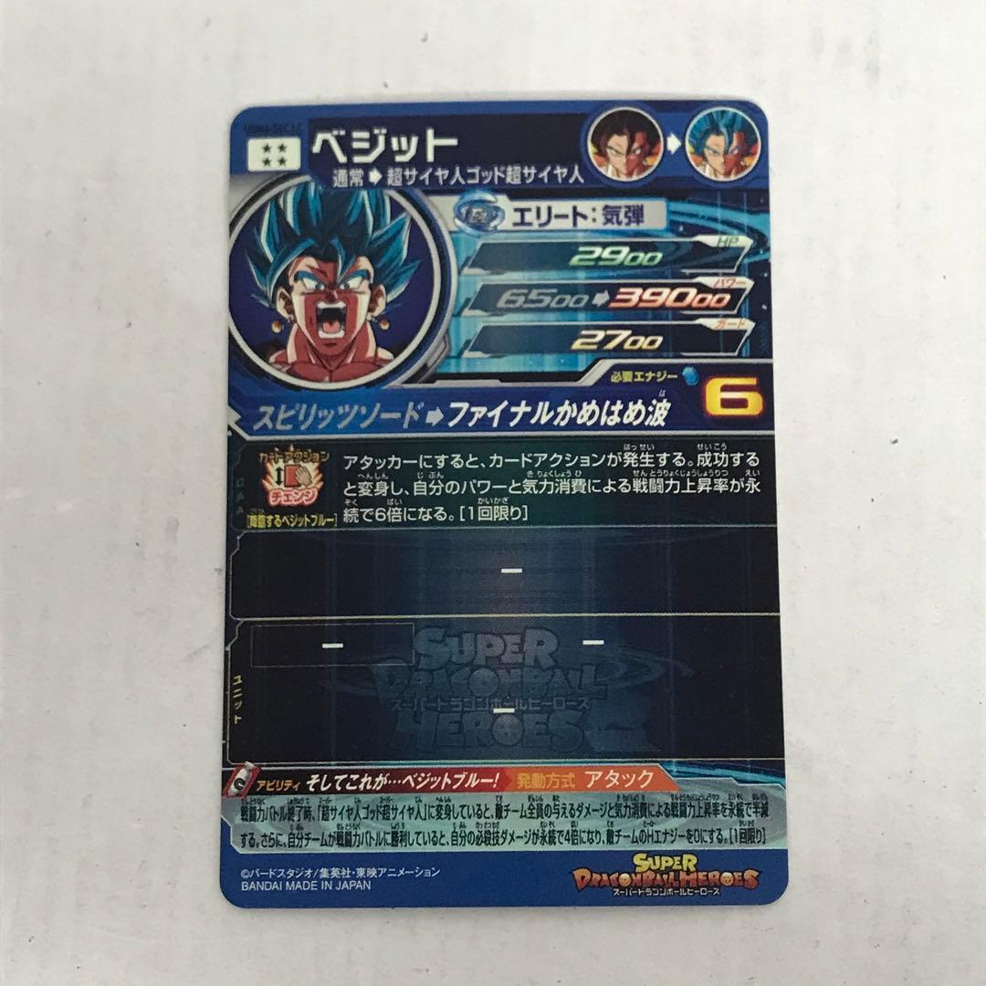 ドラゴンボールヒーローズ ベジット UGM4-SEC LC