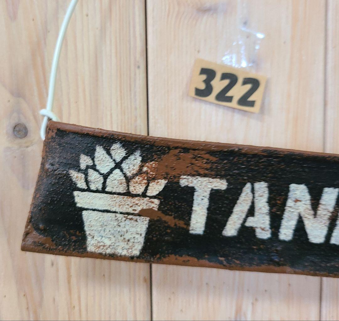 ひろ様♥️♥️♥️専用です。322 KOSP ①細～バッグ、リメ缶