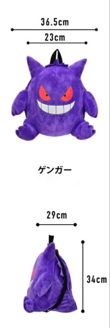 ポケモン　ぬいぐるみ　リュック　ゲンガー　メタモン　カビゴン　３個セット