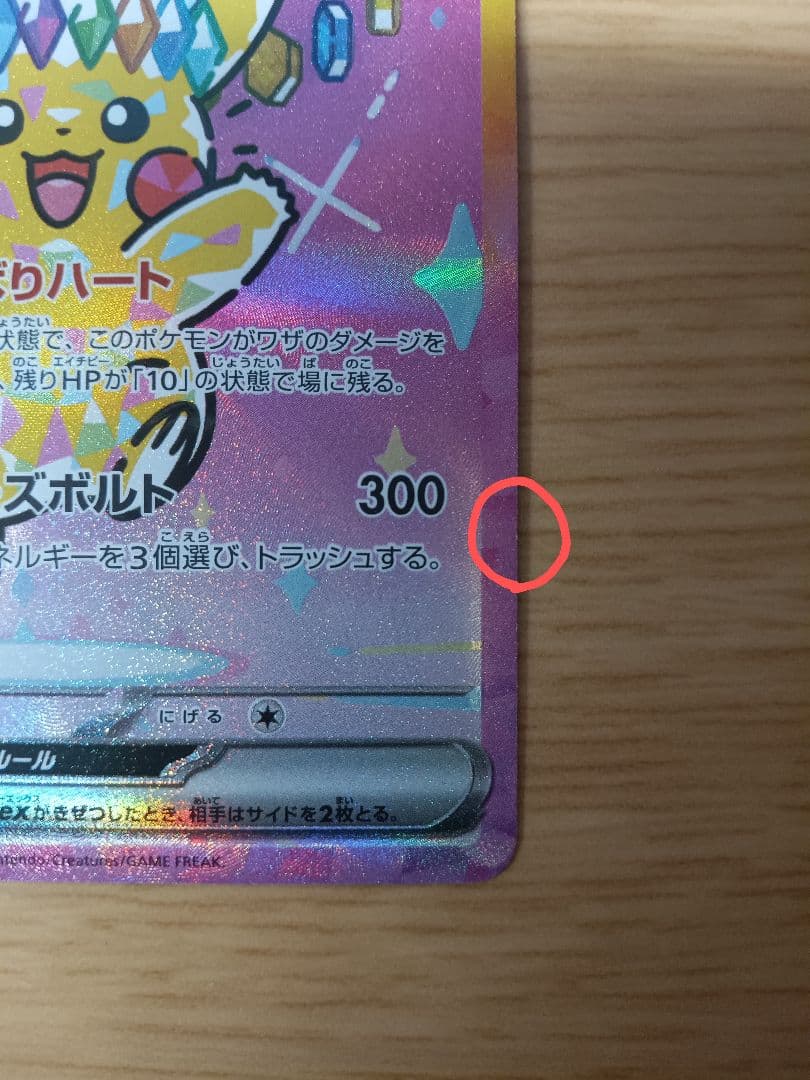 ピカチュウex SAR 1枚 M2a 234/193 メガドリームex