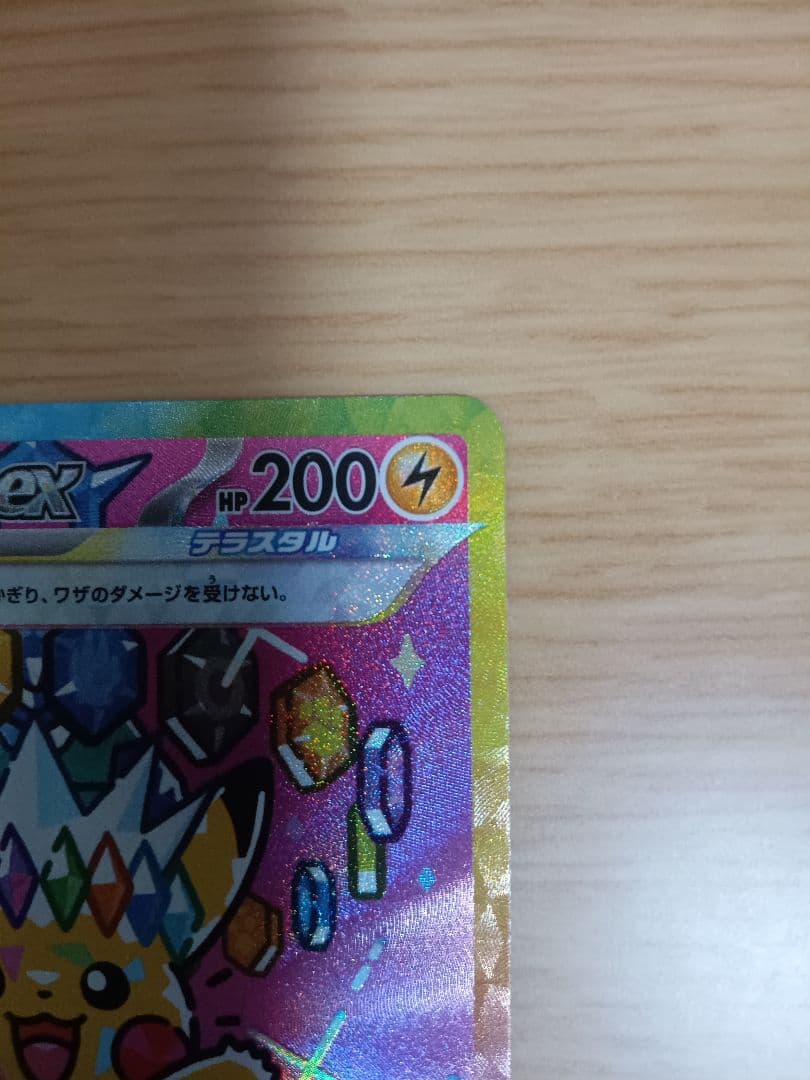 ピカチュウex SAR 1枚 M2a 234/193 メガドリームex