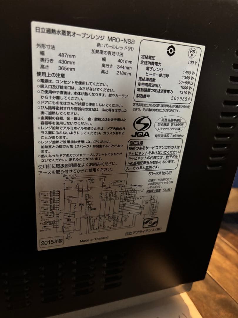 HITACHI MRO-NS8(red)スチームオーブンレンジ2015年製