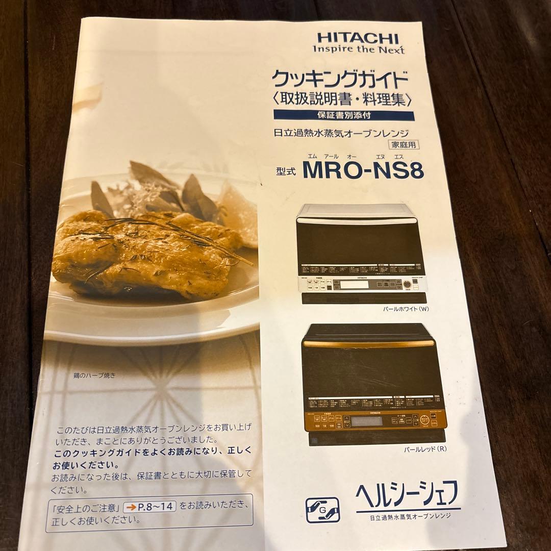 HITACHI MRO-NS8(red)スチームオーブンレンジ2015年製