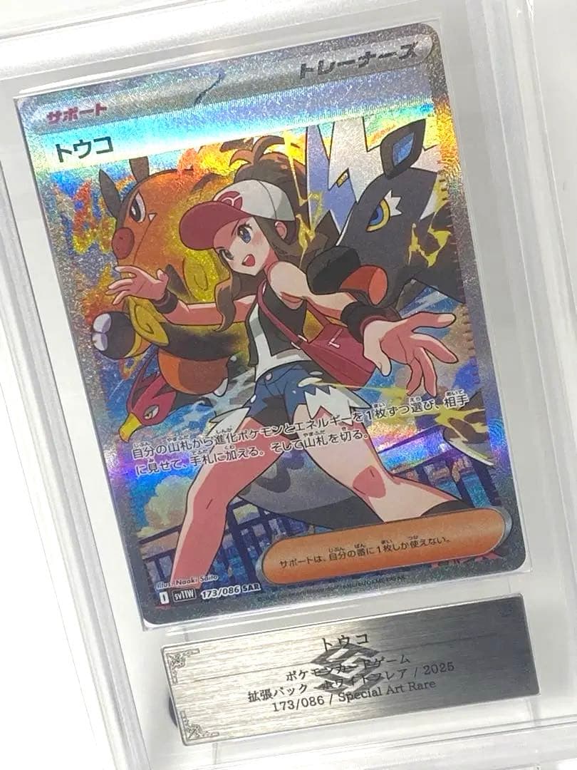 ARS10 鑑定品 トウコ SAR 173/086 Pokemon Hilda