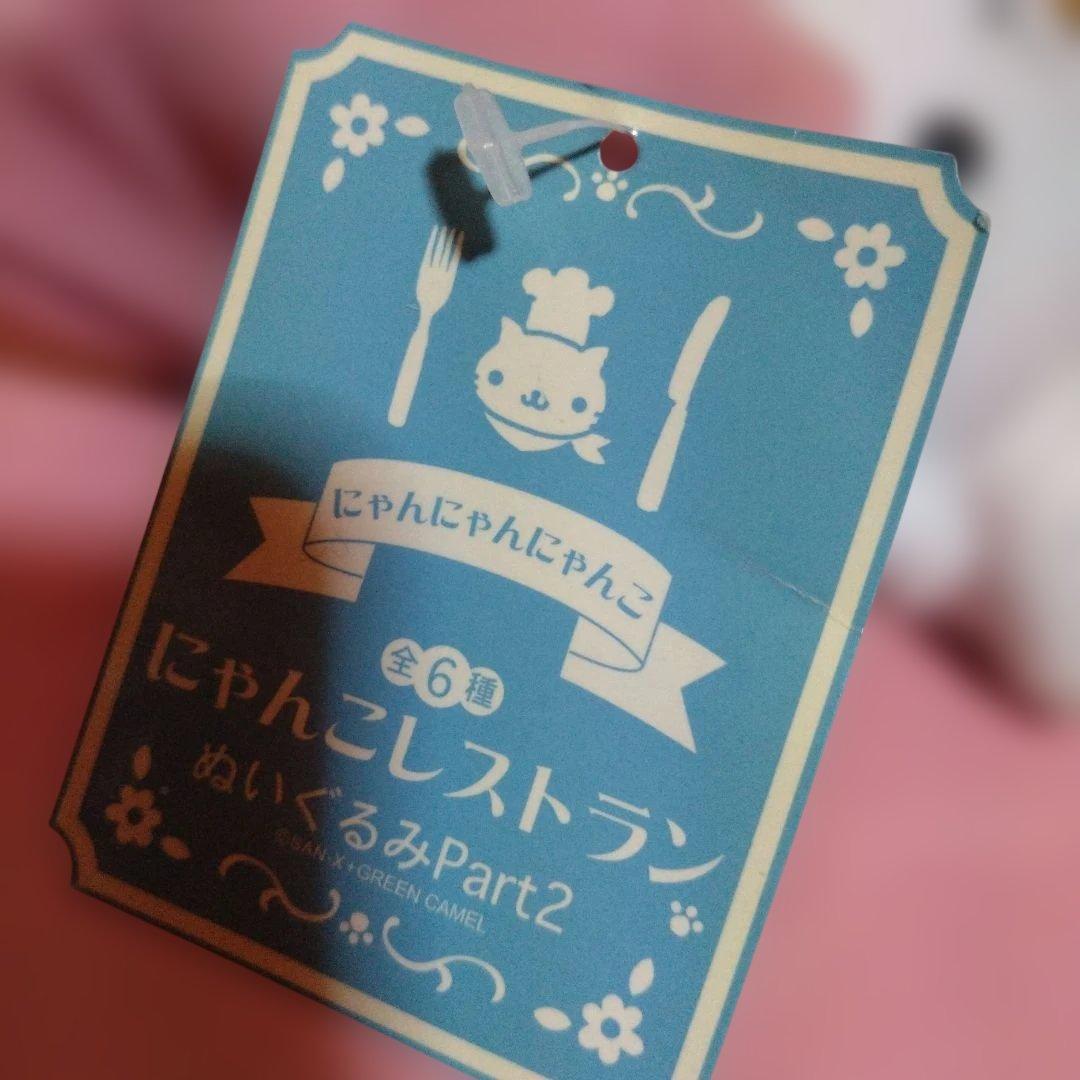 にゃんにゃんにゃんこ にゃんこレストラン にゃんこシェフ ぬいぐるみ