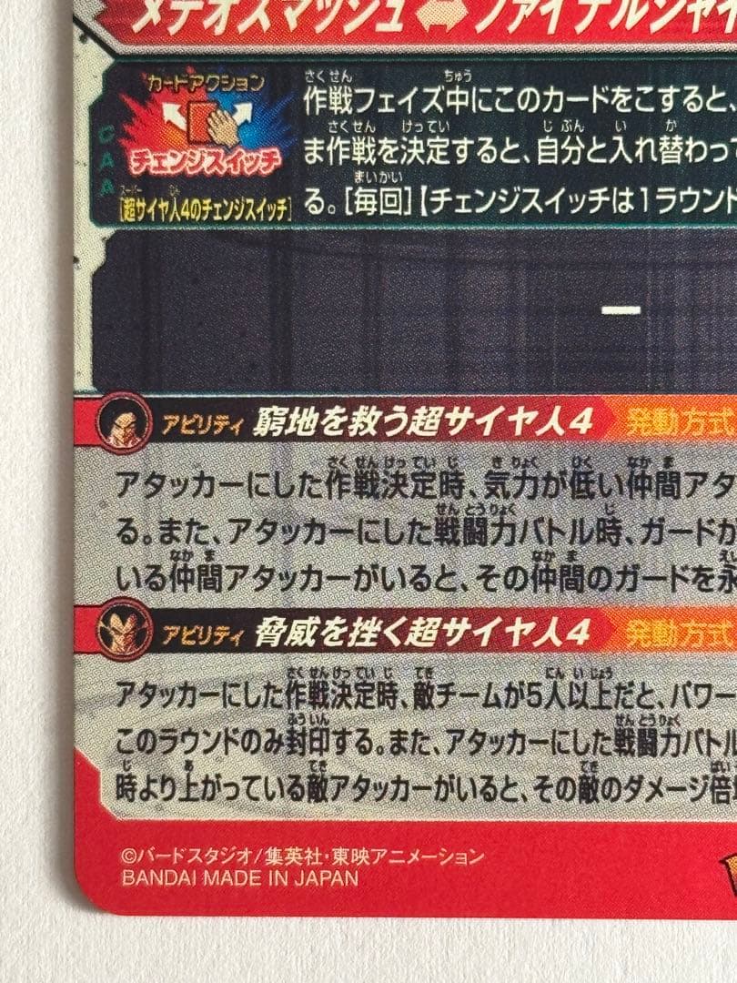 スーパードラゴンボールヒーローズ PUMS14-SEC孫悟空:GT