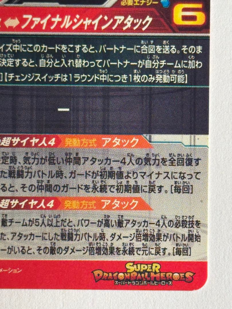 スーパードラゴンボールヒーローズ PUMS14-SEC孫悟空:GT