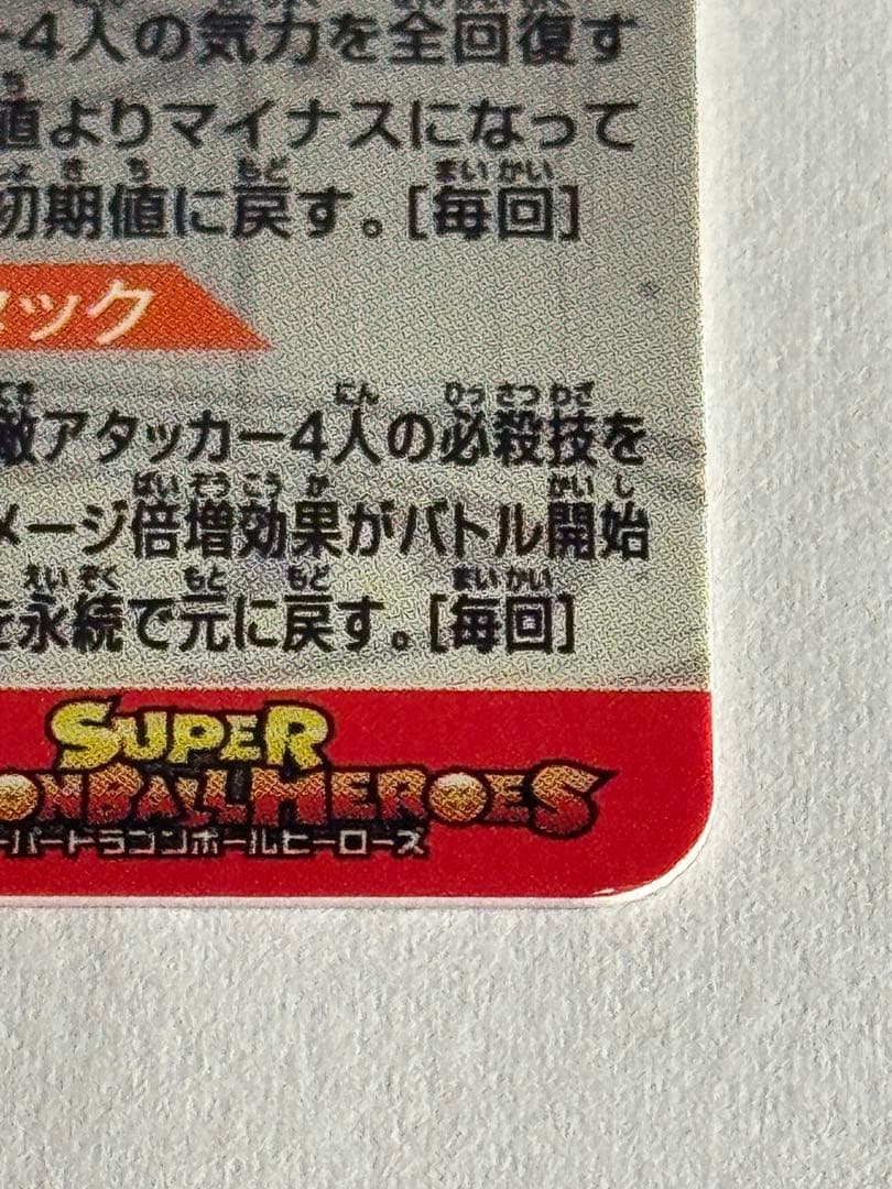 スーパードラゴンボールヒーローズ PUMS14-SEC孫悟空:GT