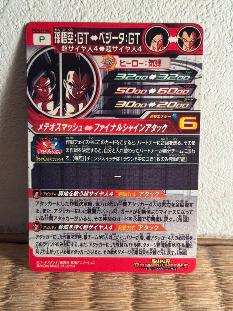 スーパードラゴンボールヒーローズ PUMS14-SEC孫悟空:GT