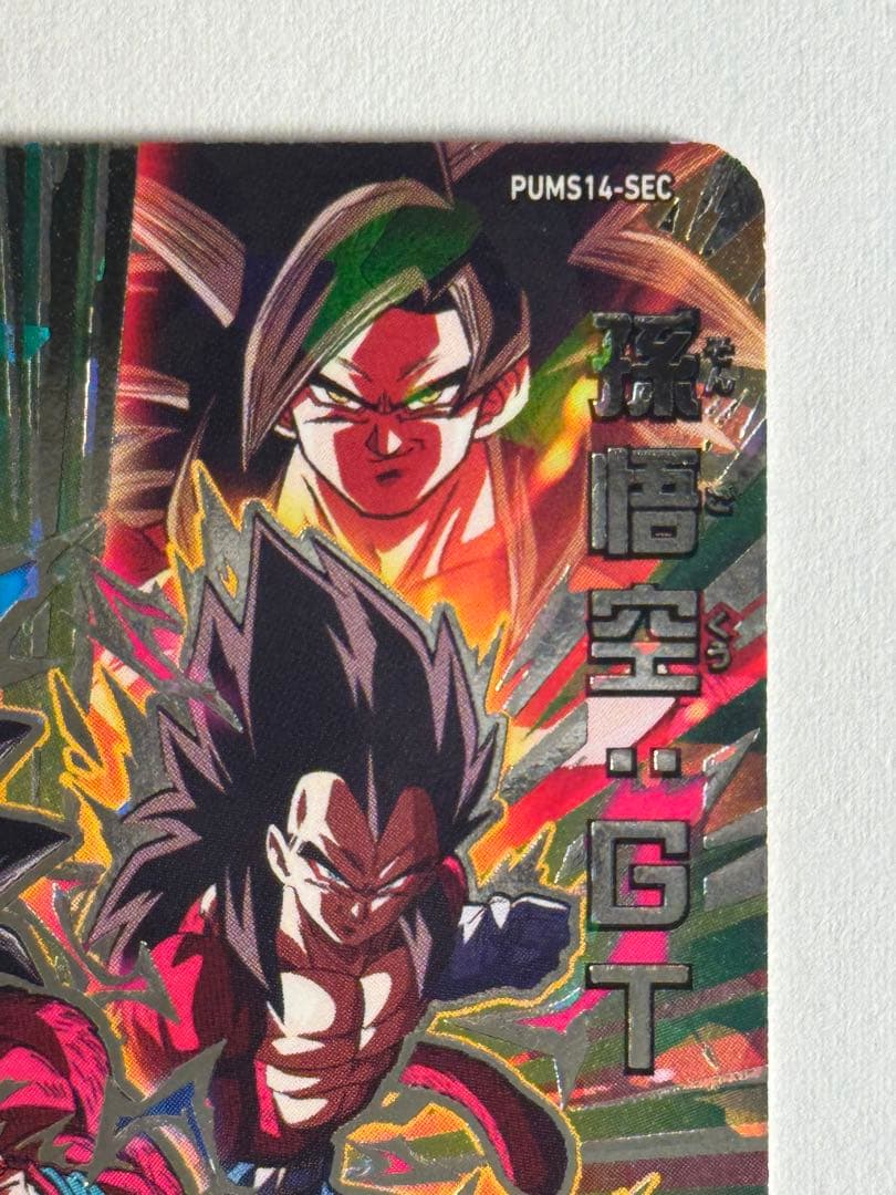 スーパードラゴンボールヒーローズ PUMS14-SEC孫悟空:GT