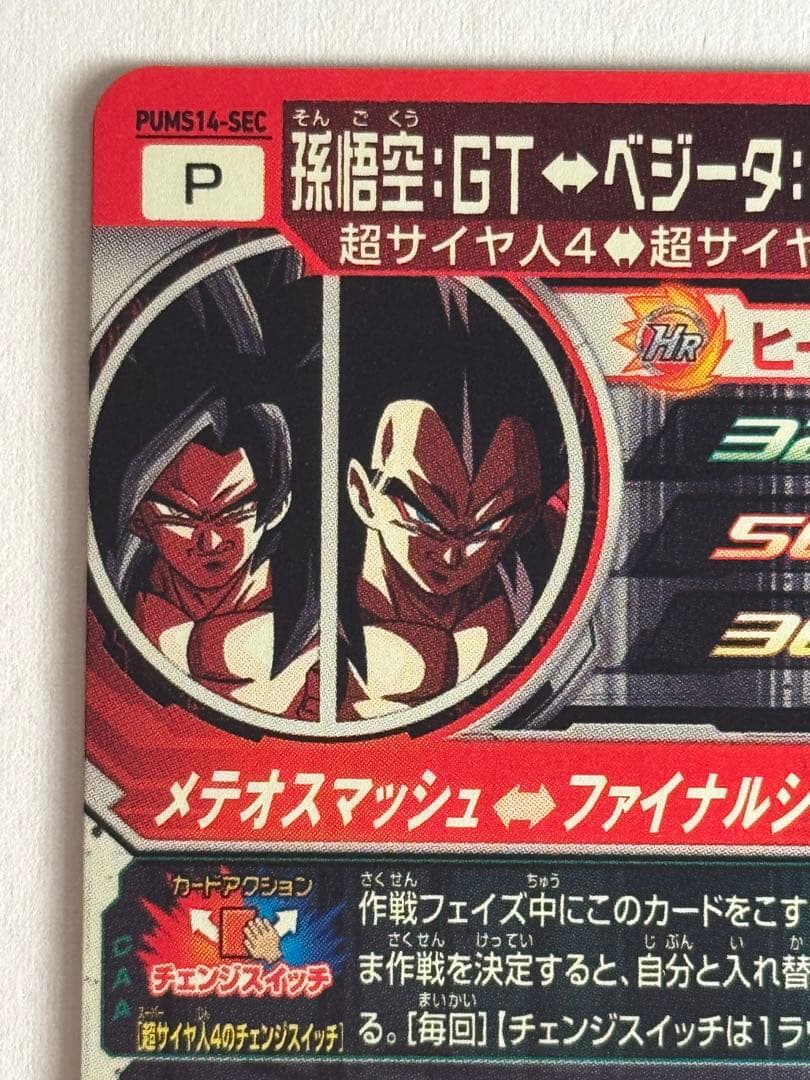 スーパードラゴンボールヒーローズ PUMS14-SEC孫悟空:GT