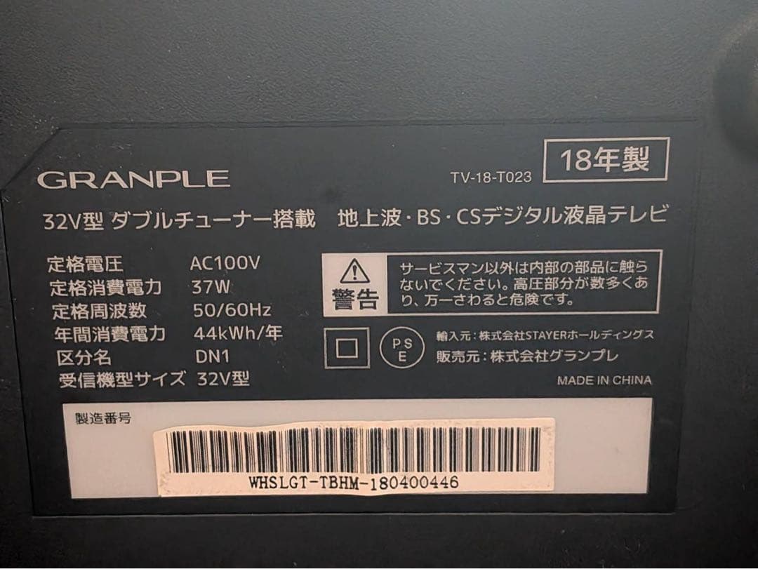 GRANPLE 32V型 液晶テレビ リモコン付　TV-18-T023