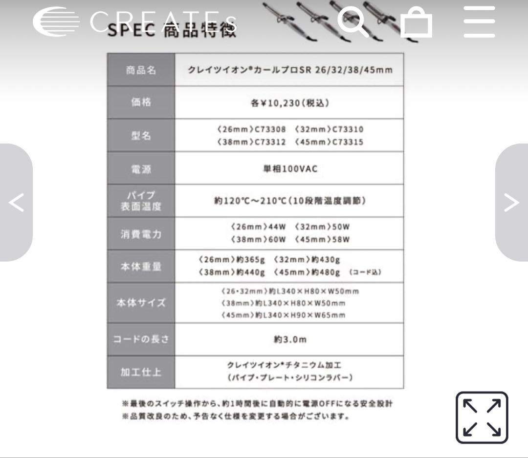 ヘアアイロン CREATE ION CURL PRO SR-26 26m m