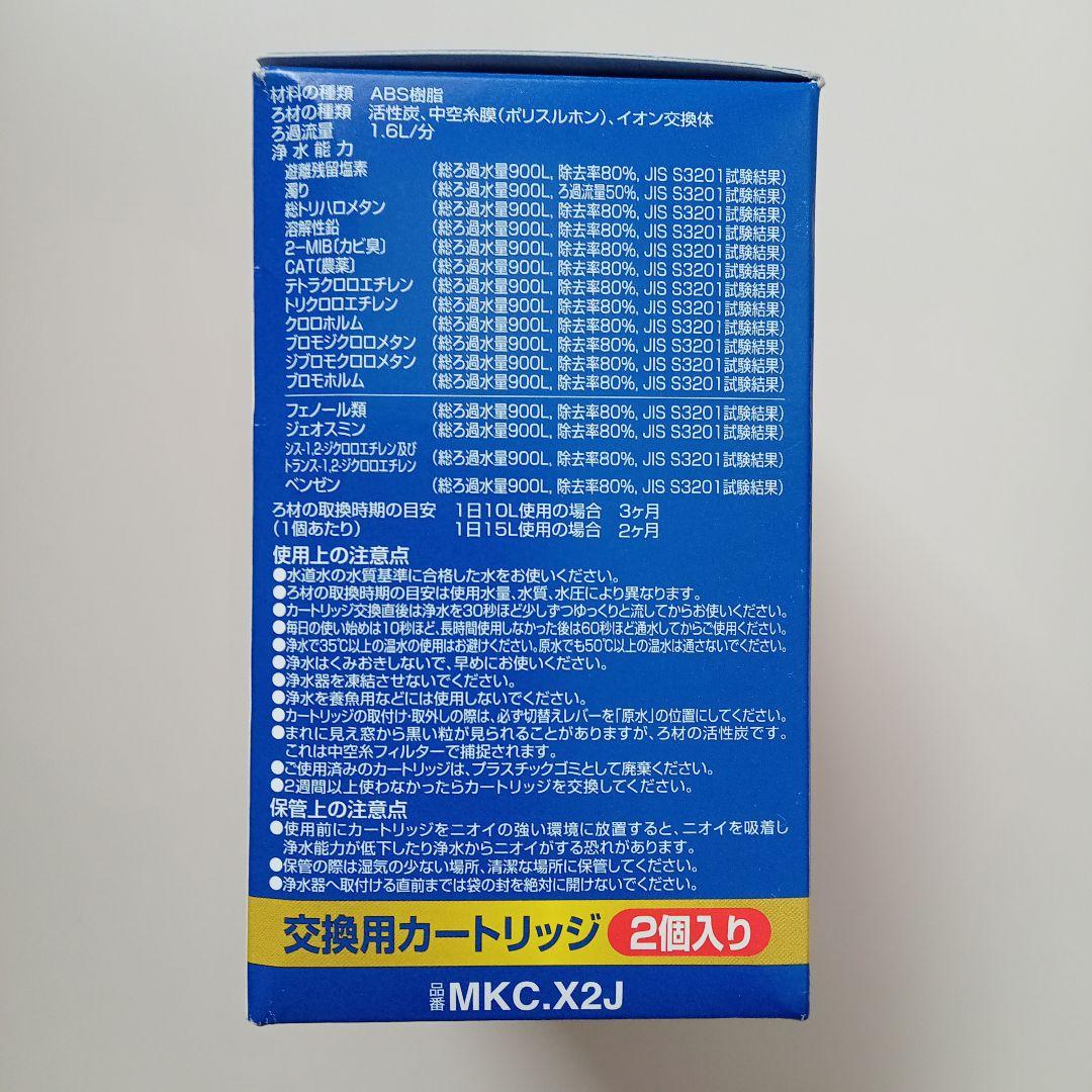 トレビーノ カセットシリーズ MKC.X2J 高除去900L 2個入 新品未使用