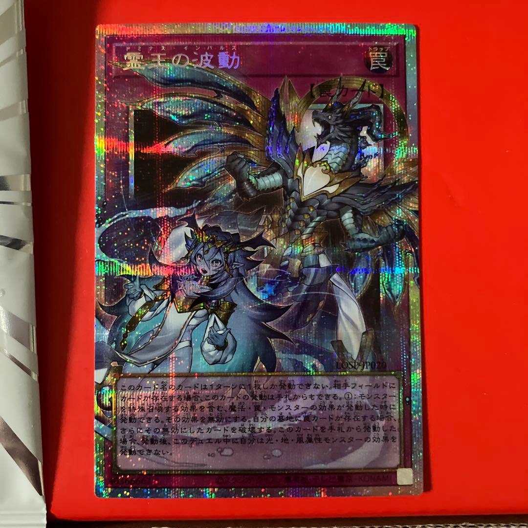 遊戯王 霊王の波動 ドミナスインパルス オーバーフレーム プリズマ