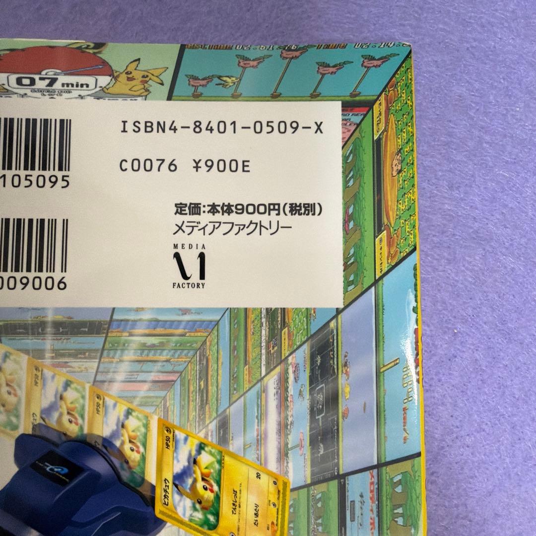 『ポケモンカードe公式トレーナーズガイド2002』