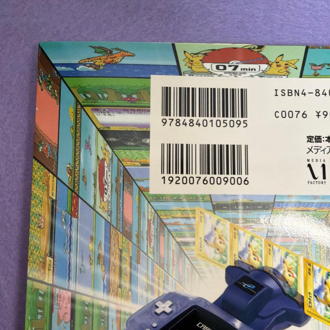 『ポケモンカードe公式トレーナーズガイド2002』