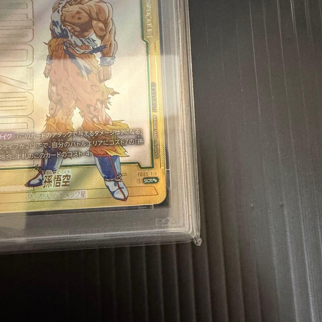 【PSA10】孫悟空 SCR スーパーパラレル　フュージョンワールド
