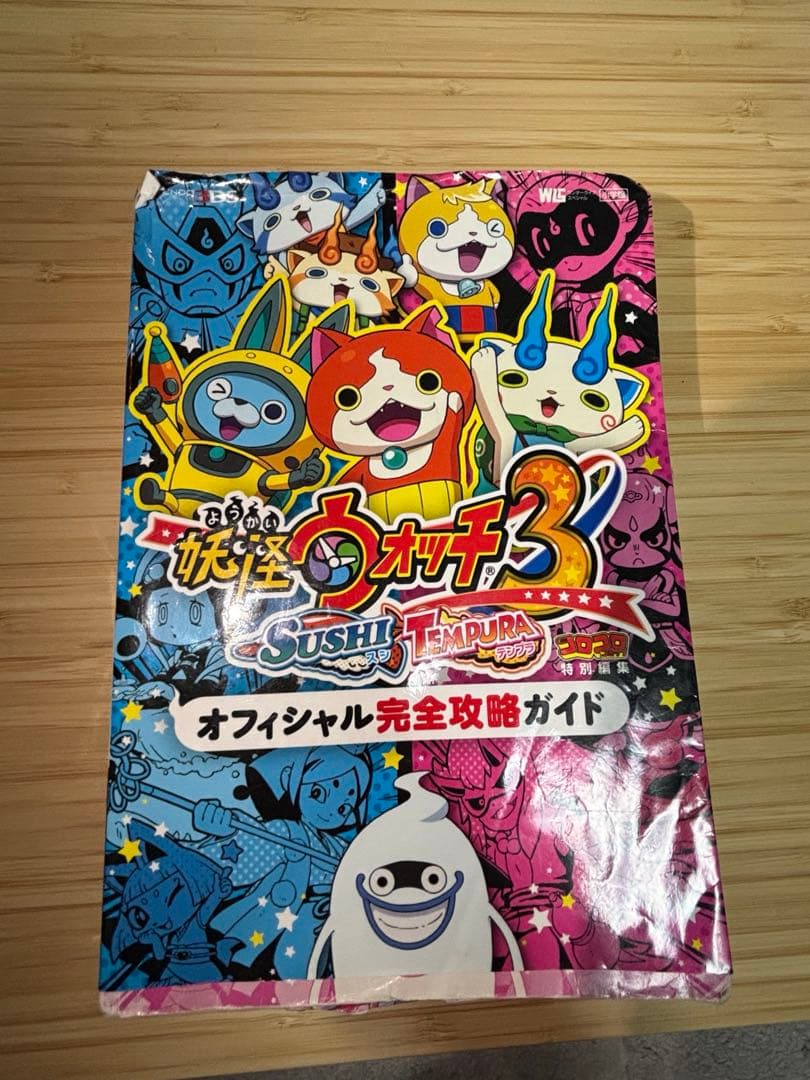妖怪ウォッチメダル、妖怪パッド、攻略本、 3DS妖怪ウォッチ3スキヤキカセット